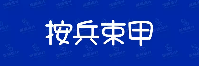 2774套 设计师WIN/MAC可用中文字体安装包TTF/OTF设计师素材【1360】